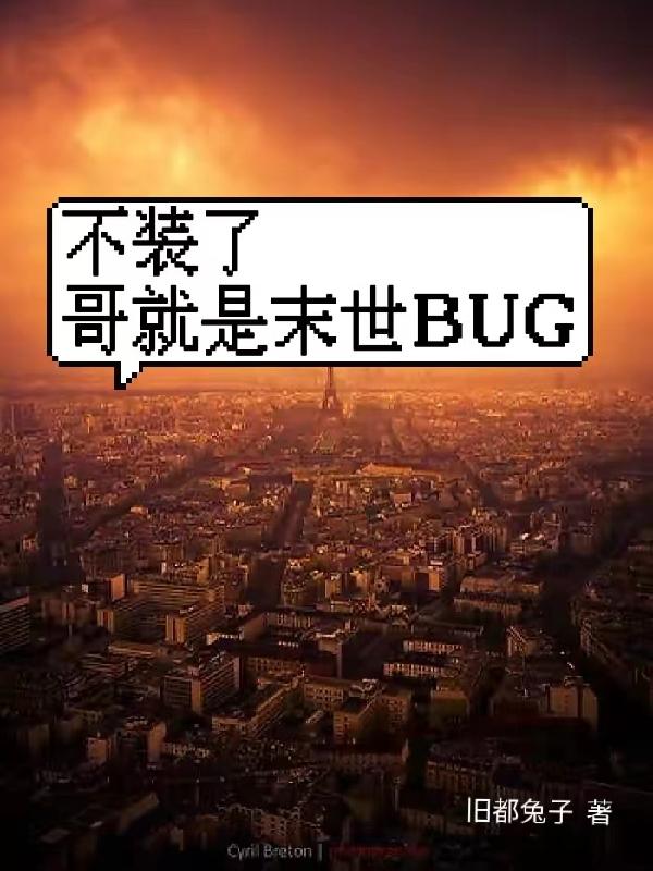 װˣĩBUG