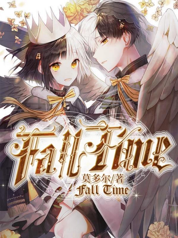 FALLTIME