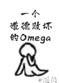 һ°ܻOmega