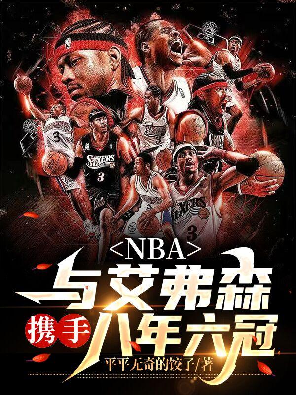 NBA밬ɭЯ֣