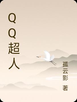 QQ