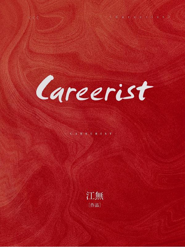 Careerist