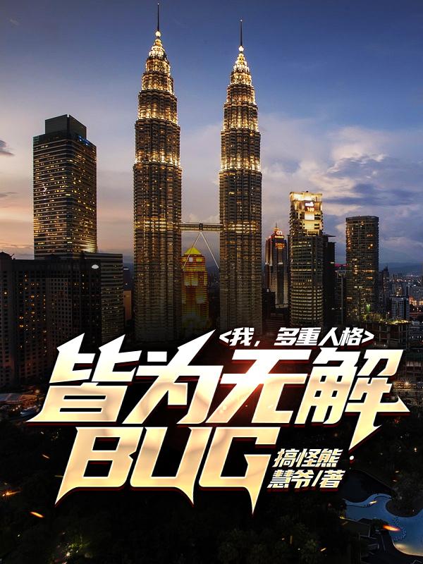 ң˸񣬽Ϊ޽BUG