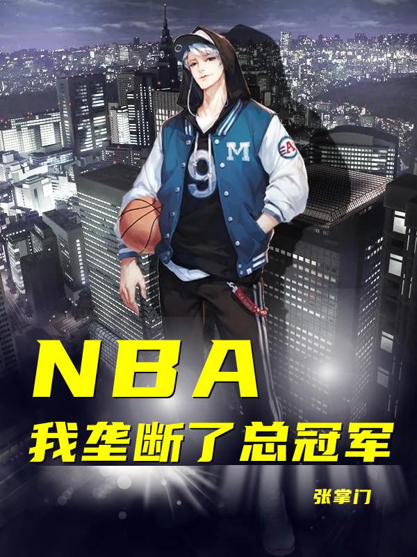 NBA¢ܹھ