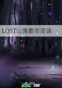 LOSTԢ̸