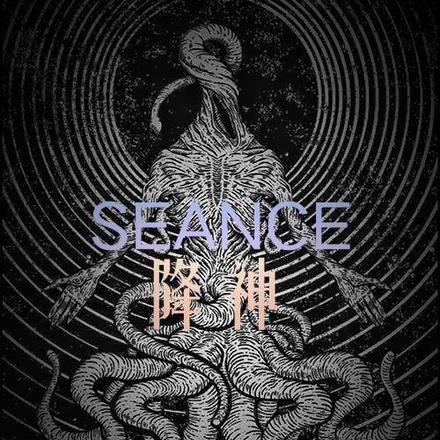 SEANCE