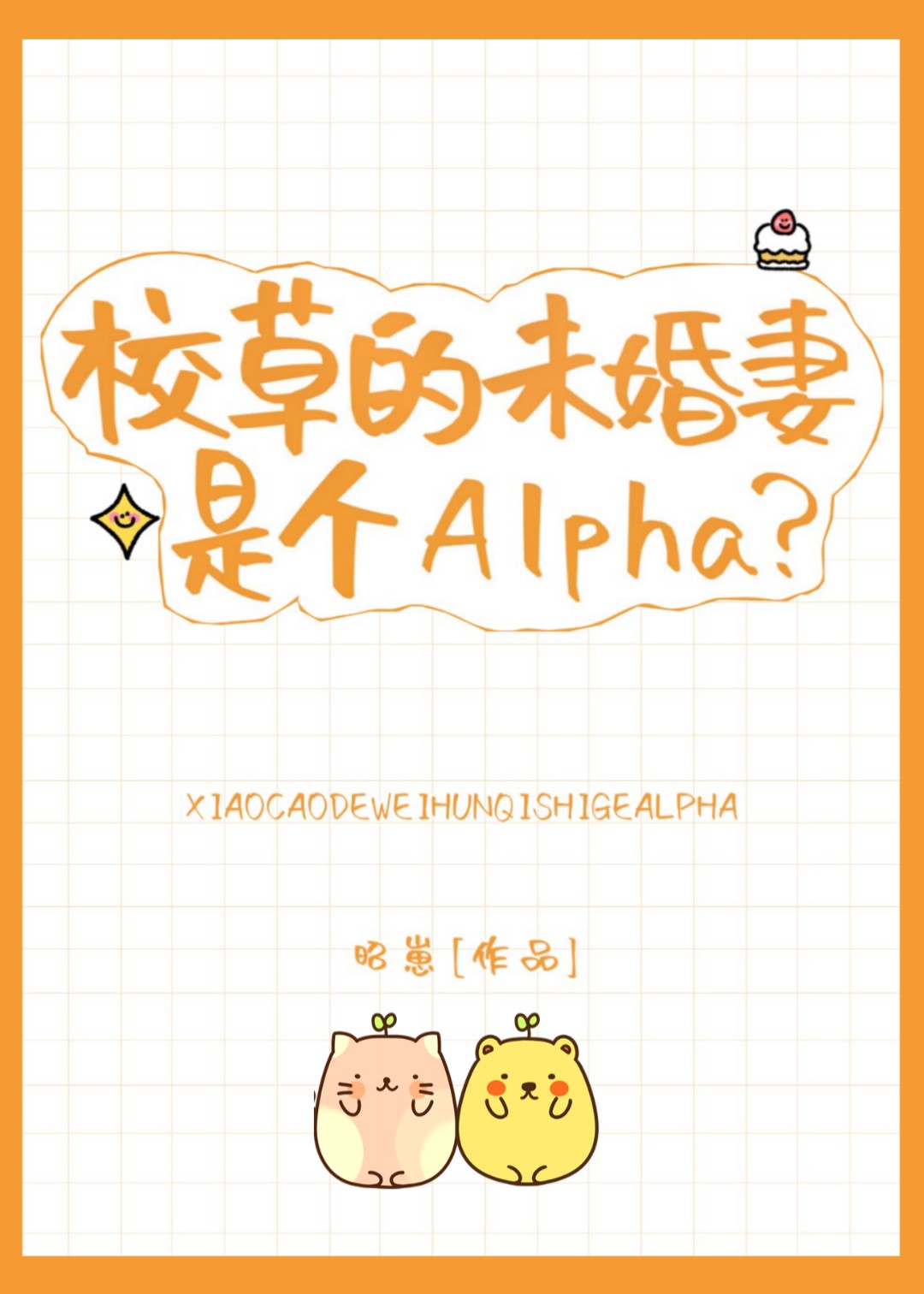 УݵδǸAlpha?[Ǽ]