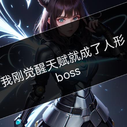 Ҹվ츳ͳboss