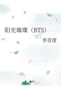 貣BTS