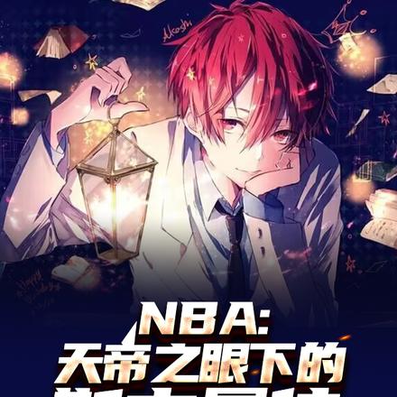 NBA֮µ˹ıͽ