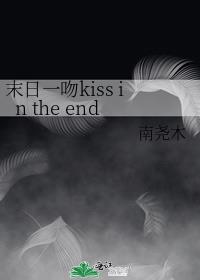 ĩһkiss in the end