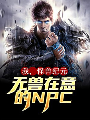 ң޼Ԫnpc