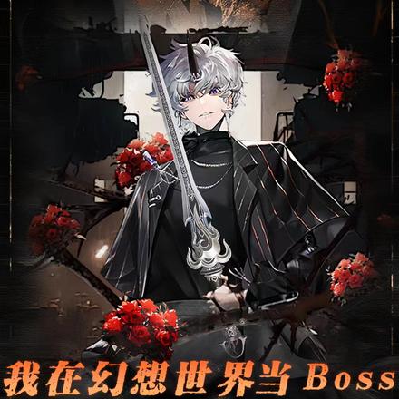 ڻ統Boss