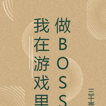 ϷBOSS