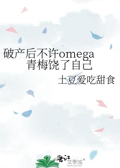 Ʋomega÷Լ