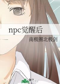 npcѺ