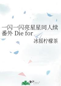 һһͬ Die for u