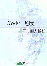 AWM ɶ