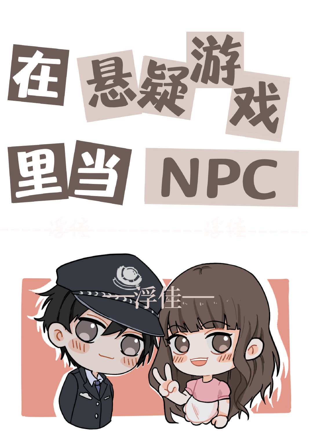 ϷﵱNPC